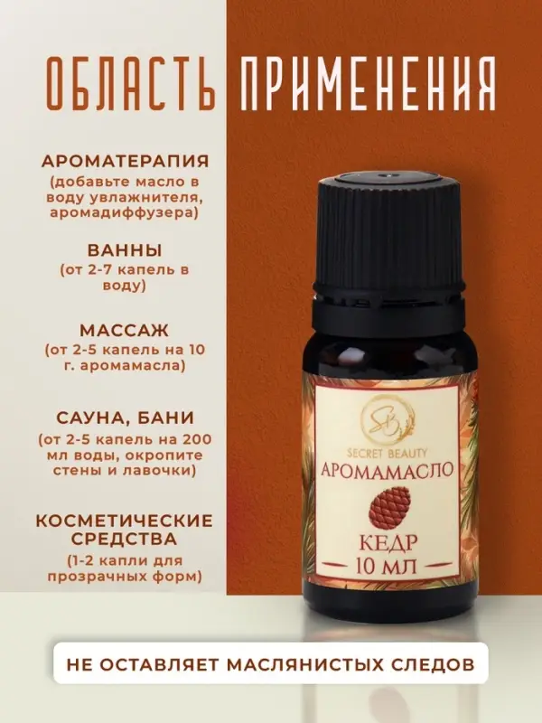Аромамасло Кедр 10 мл Аромамасло Кедр 10 мл