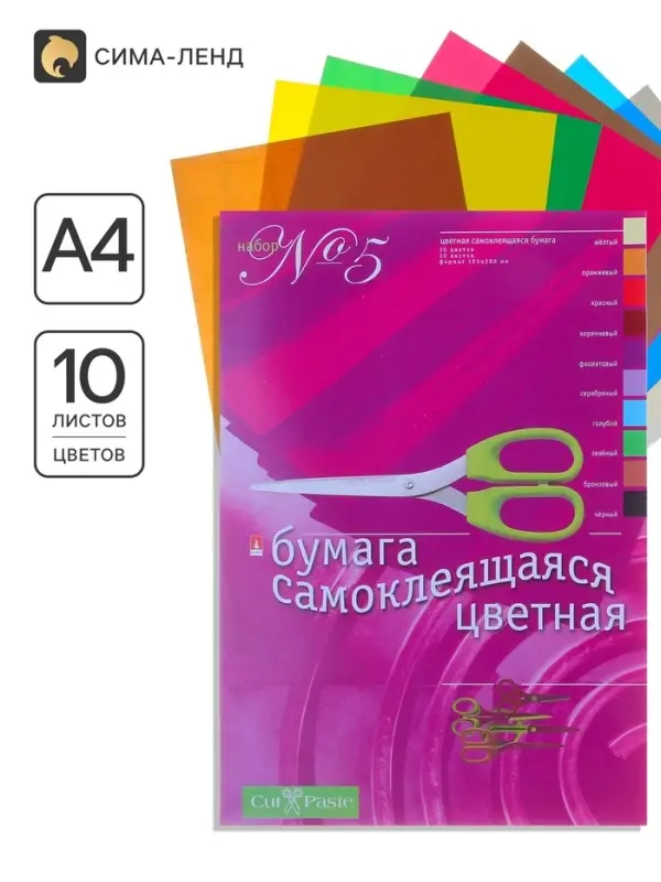Бумага цветная самоклеящаяся А4, 10 листов, 10 цветов &laquo;№5&raquo;
