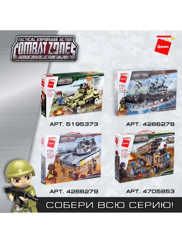 Конструктор Военные зона Qman &laquo;Десантный катер&raquo;, 3 минифигуры, 235 деталей
