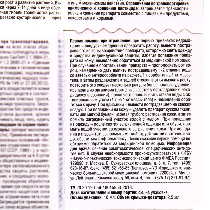 Средство от сорняков Грейдер, 3 года без сорняков, 10 мл Средство от сорняков Грейдер, 3 года без сорняков, 10 мл