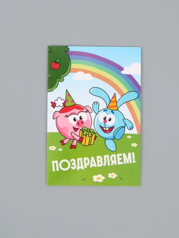 Открытка поздравительная &laquo;Смешарики&raquo;, 12 &times; 18 см