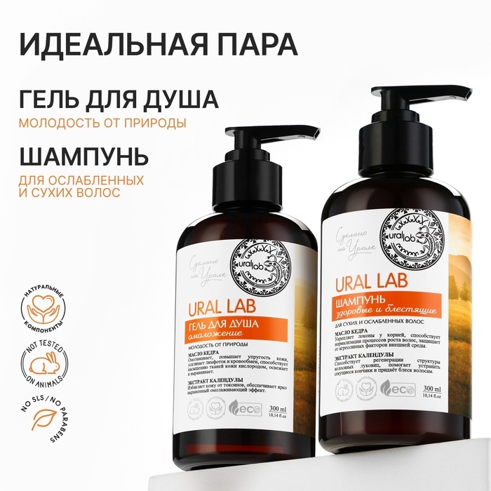 Гель для душа с маслом кедра и экстрактом календулы, 300 мл, ECO LAB by URAL LAB Гель для душа с маслом кедра и экстрактом календулы, 300 мл, ECO LAB by URAL LAB