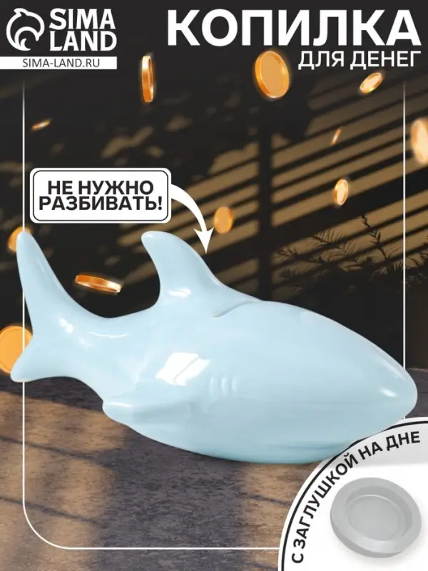 Копилка для денег &laquo;Голубая акула&raquo;, керамика, 24.5&times;12.5&times;11 см