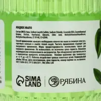 Мыло для рук жидкое, парфюмированное, с ароматом сицилийский бергамот, 300 мл, URAL LAB