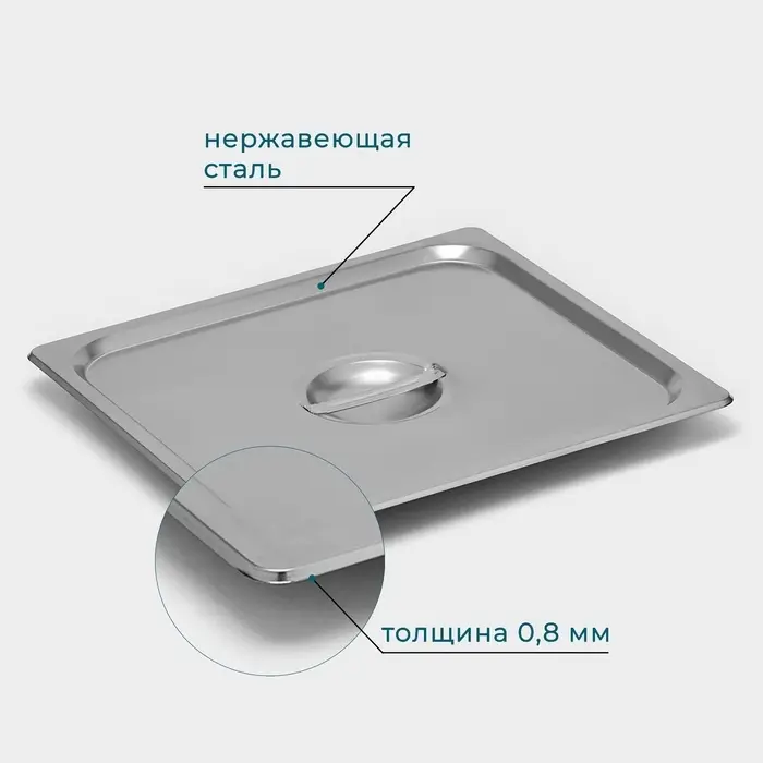 Крышка к гастроёмкости GN 2/3 Hanna Kn&ouml;vell, 32.5&times;35.3 см, толщина 0.6 мм, нержавеющая сталь