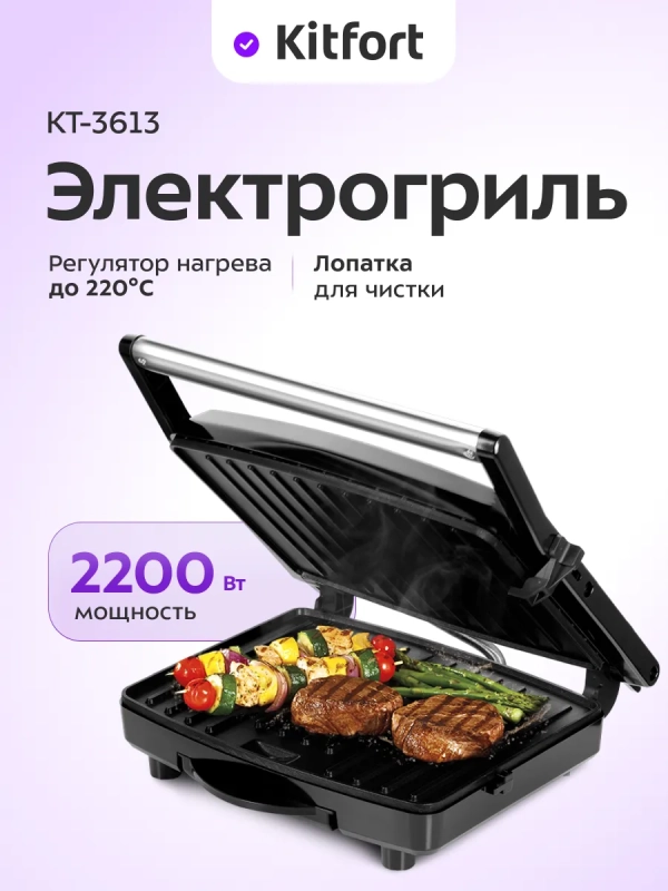 Электрогриль КТ-3613 двусторонний гриль электрический 2200Вт