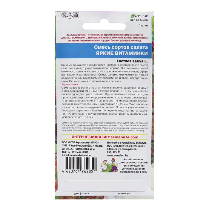Семена Смесь салата  Семена Смесь салата "Яркие витаминки", 0,25 г