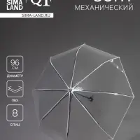 Зонт механический &laquo;Однотонный&raquo;, 3 сложения, 8 спиц, R=48/53 см, d=96 см, прозрачный, белый