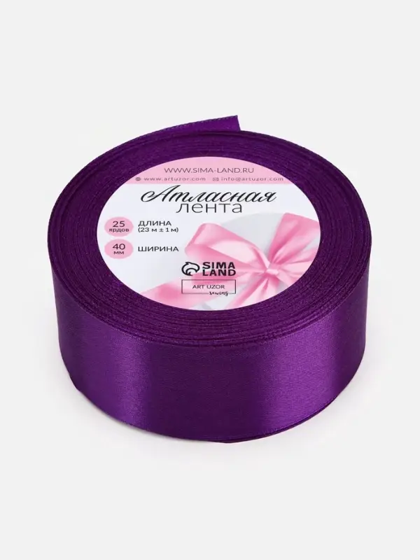 Лента атласная, 40 мм, 23&plusmn;1 м, фиолетовая