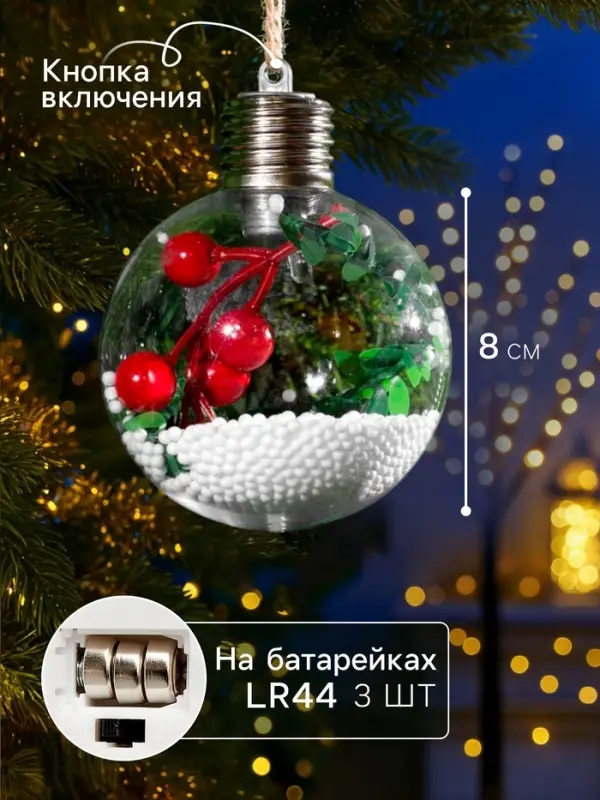 Набор ёлочных шаров &laquo;Зимний лес&raquo;, 3 шт., d=8 см, 1 LED, от батареек, свечение белое
