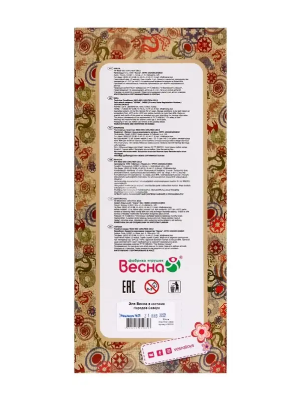 Кукла &laquo;Эля&raquo; в костюме народов Севера, 30 см