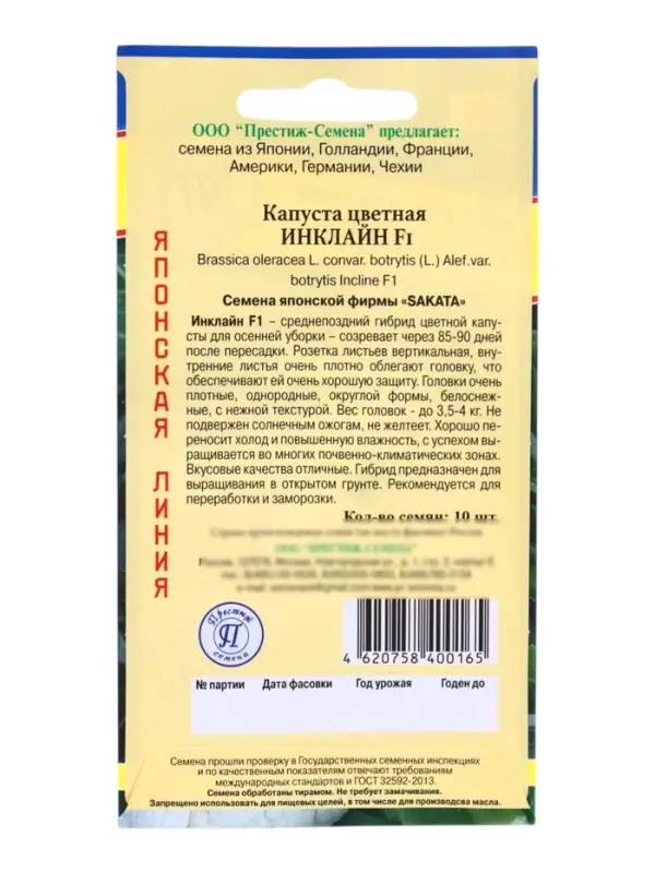 Семена Капуста цветная &laquo;Инклайн&raquo;, F1, 10 шт., &laquo;Престиж семена&raquo;