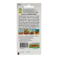 Семена Кабачок цуккини &laquo;Скворушка&raquo;, &laquo;Лидер&raquo;, 1.5-2 г