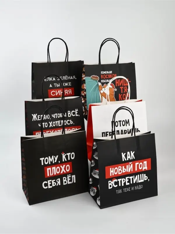 Набор новогодних пакетов «Так тебе и надо» Набор новогодних пакетов «Так тебе и надо»