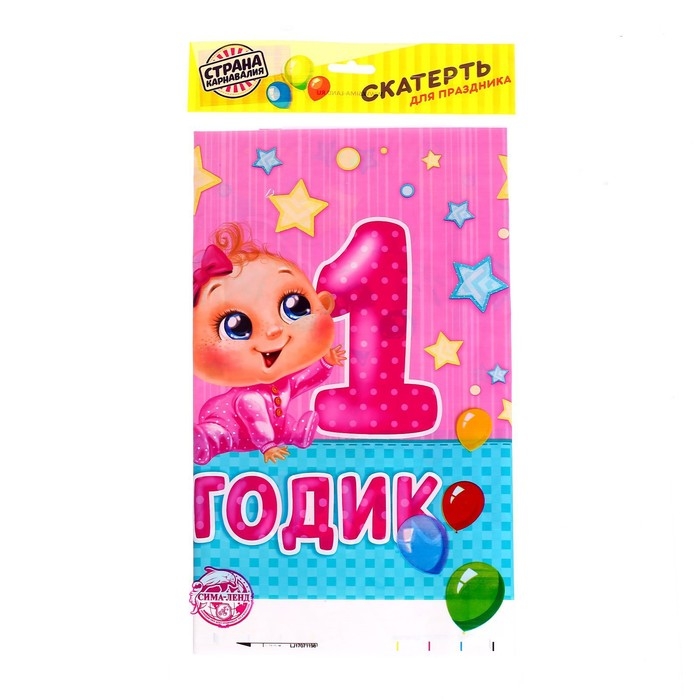 Скатерть &laquo;1 годик&raquo;, девочка, 180 &times; 137 см