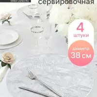 Салфетки сервировочные на стол Доляна &laquo;Листья&raquo;, d=38 см, 4 шт., серебряные