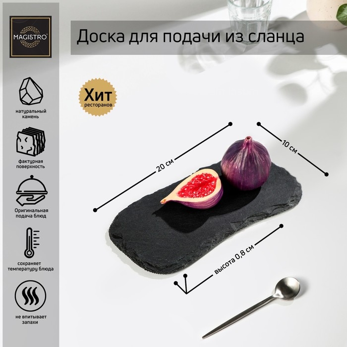 Доска для подачи из сланца Magistro Valley, 20×10 см Доска для подачи из сланца Magistro Valley, 20×10 см