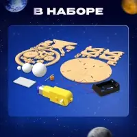 Набор для опытов &laquo;Планетарий&raquo;, из дерева