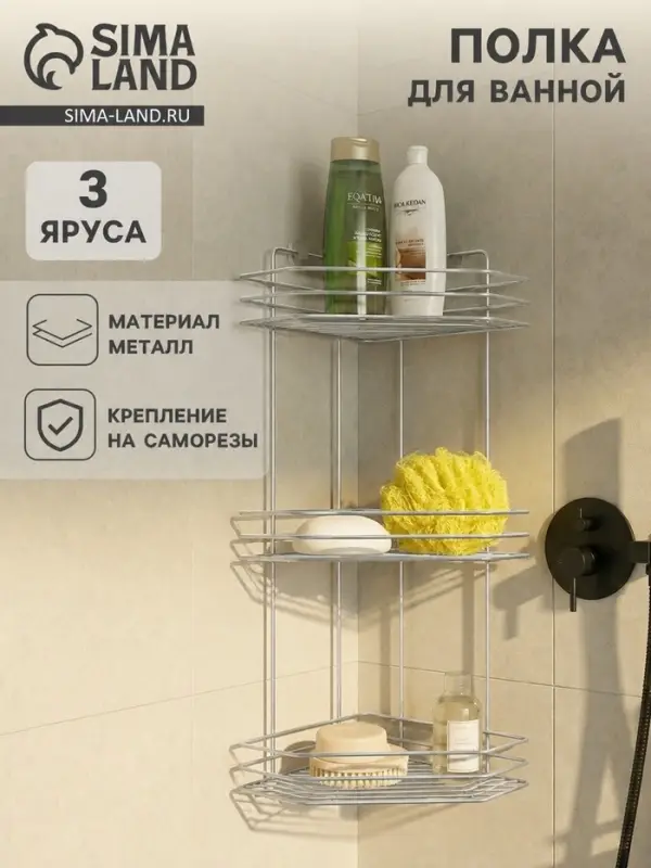 Полка для ванной угловая 3-ярусная, 20.5&times;20.5&times;52 см, хром