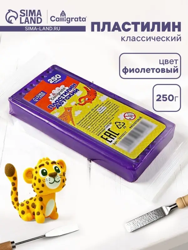 Пластилин Calligrata &laquo;Классический&raquo;, 250 г, фиолетовый