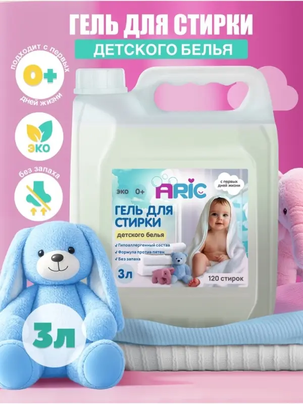 Детский гель для стирки ARIC, гипоаллергенный, без запаха, 3 л (канистра)