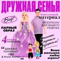 Набор кукол &laquo;Семья&raquo; c детишками, МИКС
