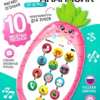 Музыкальный телефон детский &laquo;Ананасик&raquo;, свет, звук, цвет розовый