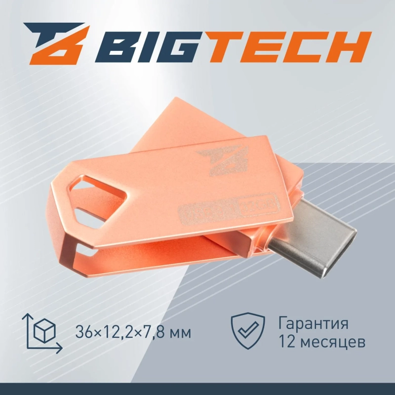 Флеш-память BigTech UFD035 USB3.1, 32 ГБ