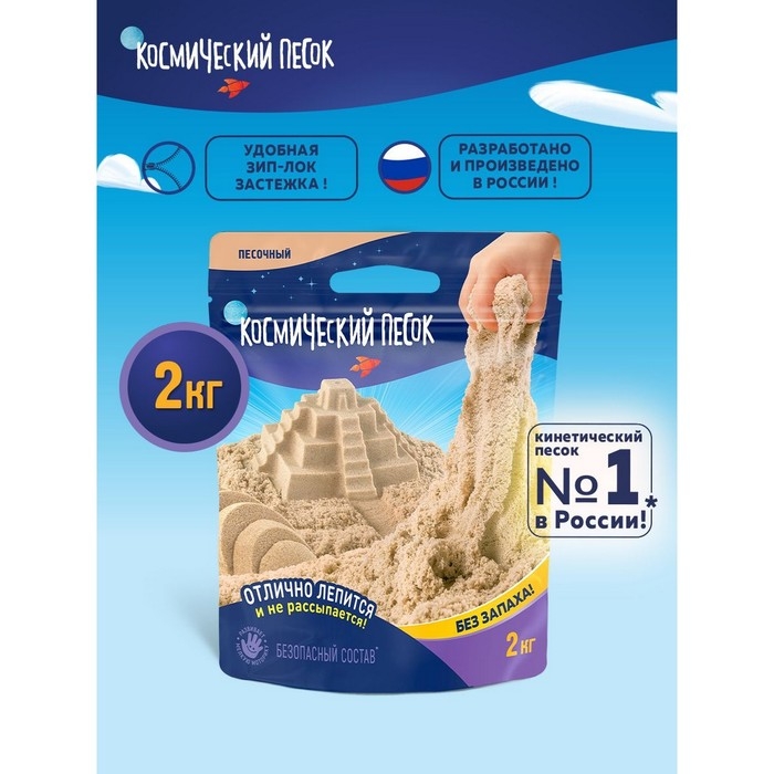 Космический песок, 2 кг, песочный Космический песок, 2 кг, песочный
