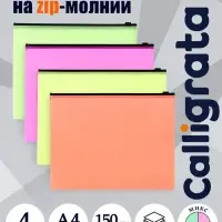 Набор папок-конверт на ZIP-молнии А4 Calligrata &laquo;Неон&raquo;, 150 мкм, 4 штуки, МИКС