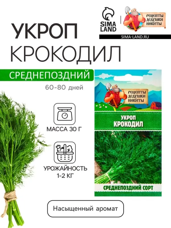 Семена Укроп "Крокодил", 2 г