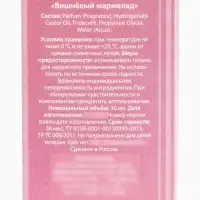 Душистая вода детская &laquo;Вишневый мармелад&raquo; для супер девчонки