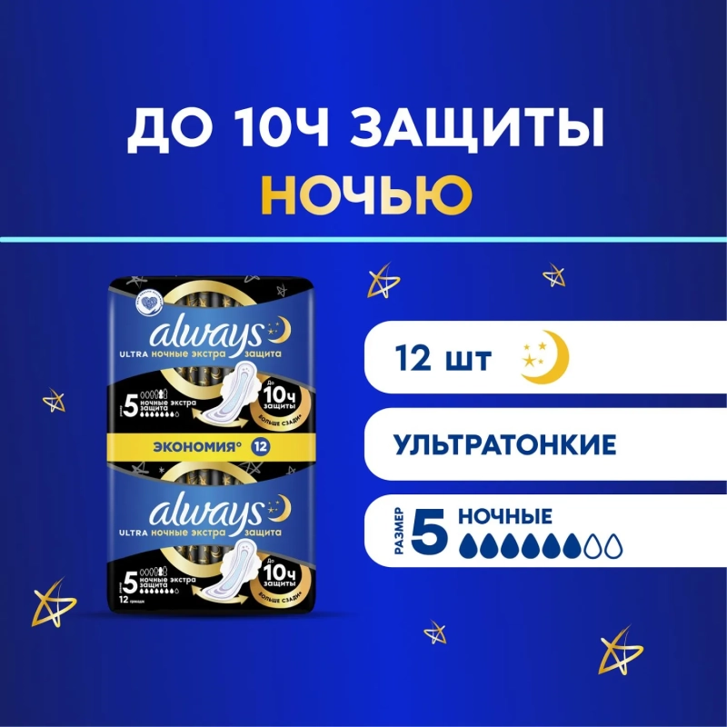 Прокладки гигиенические ALWAYS Ultra Night экстра защита Deo Duo, 12шт/уп