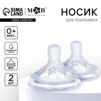 Соска на  бутылочку, антиколиковая, от 0 мес., M&B Natural, широкое горло,  медленный поток, Ø50 мм., 2 шт.