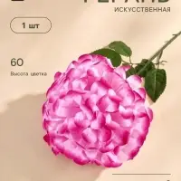 Цветы искусственные &laquo;Герань королевская&raquo;, 16&times;60 см, малиновые