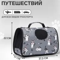 Сумка - переноска каркасная &laquo;Играющие котики&raquo;, размер S, 37.5&times;17&times;22 см, серая