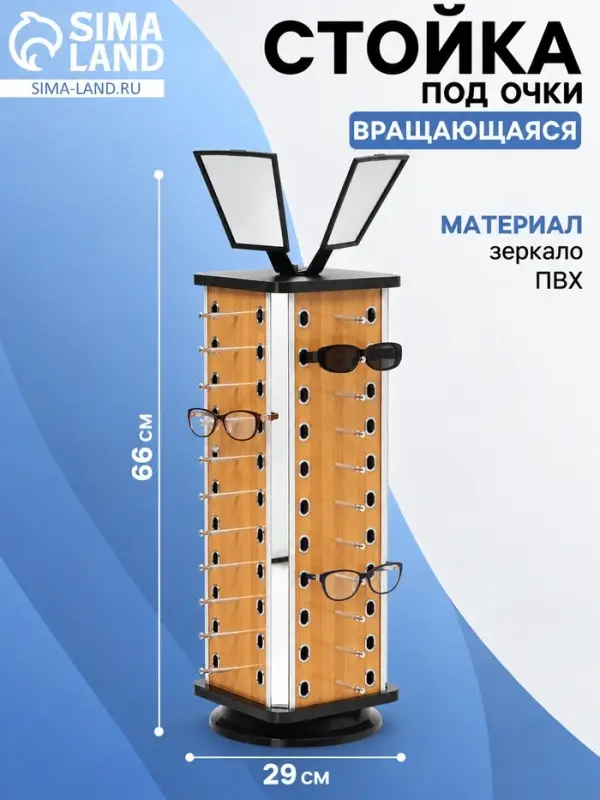 Стойка под очки, настольная, 40 мест, H=66 см, цвет бежевый