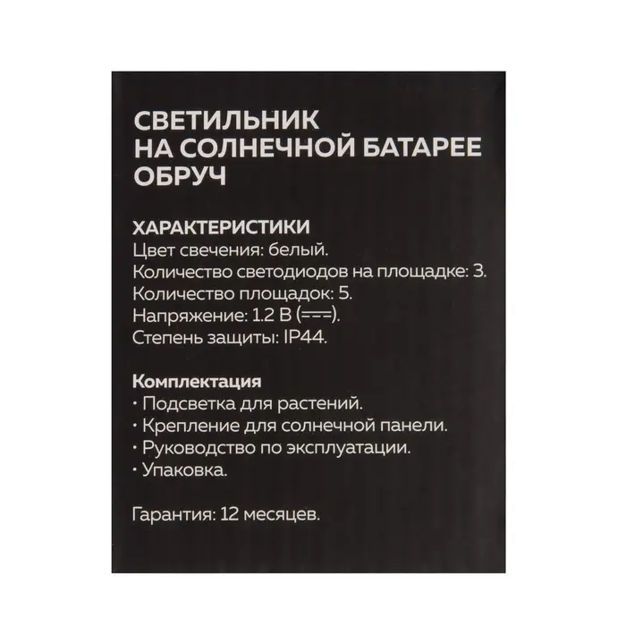 Садовый светильник «Обруч», уличный, на солнечной батарее, 15 LED, свечение мульти Садовый светильник «Обруч», уличный, на солнечной батарее, 15 LED, свечение мульти