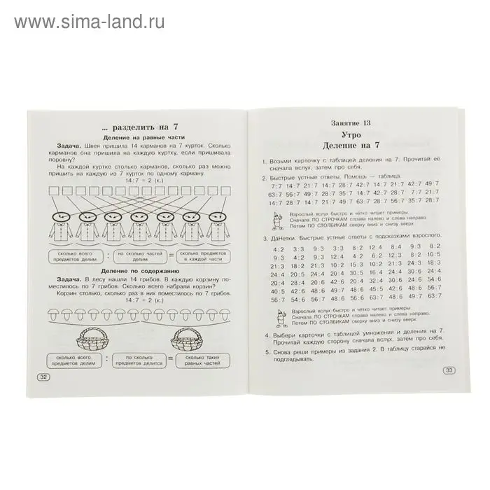 «Быстро учим таблицу умножения», Узорова О. В., Нефёдова Е. А. «Быстро учим таблицу умножения», Узорова О. В., Нефёдова Е. А.