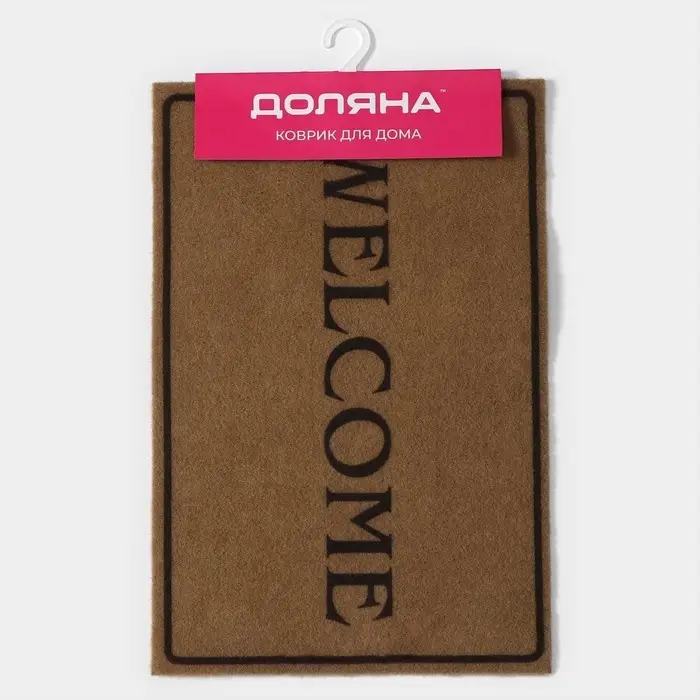 Коврик придверный Доляна Welcome, без окантовки, 40&times;60 см, бежевый