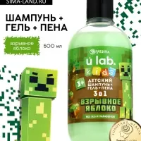 Детский шампунь-гель-пена 3в1, 500 мл, аромат взрывное яблоко, U LAB