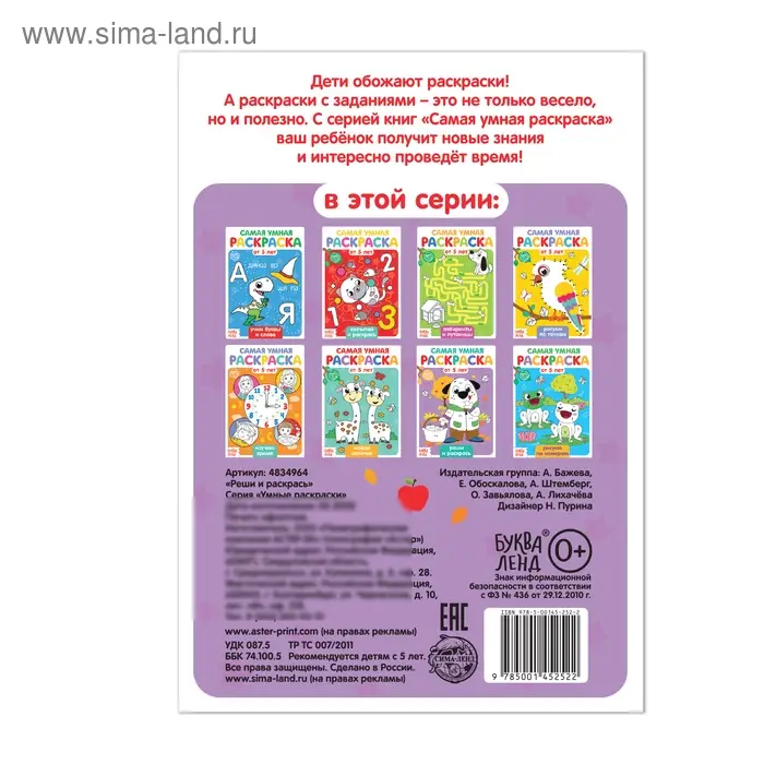 Раскраска детская «Реши и раскрась», 12 стр.