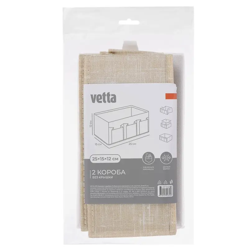 Комплект коробов тм VETTA ЛЁН, текстиль, бежевый, 25х15х12см, 2 шт