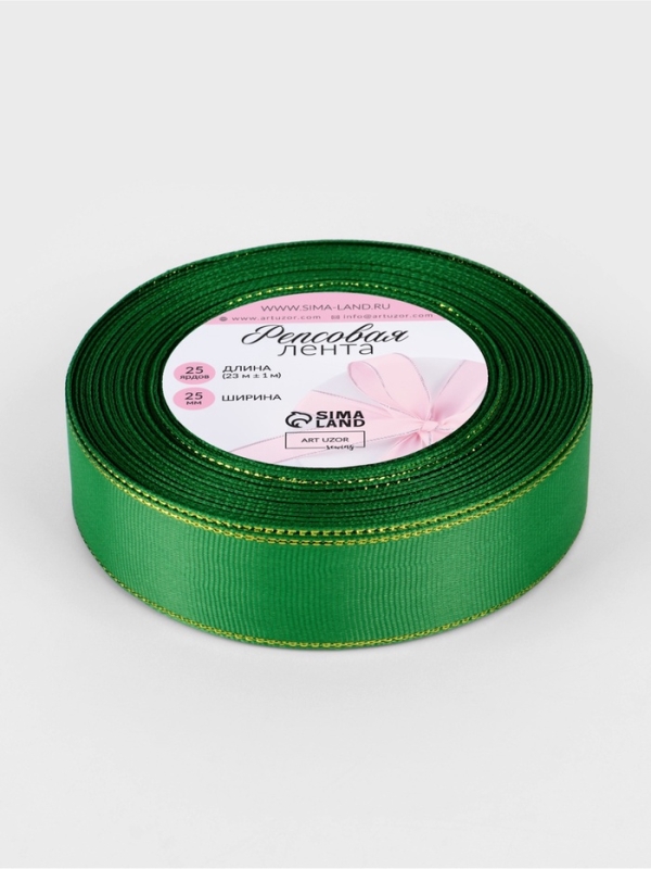 Лента репсовая 25мм*25±1ярд(23м±1м) золотые нити №019 зелёный АУ