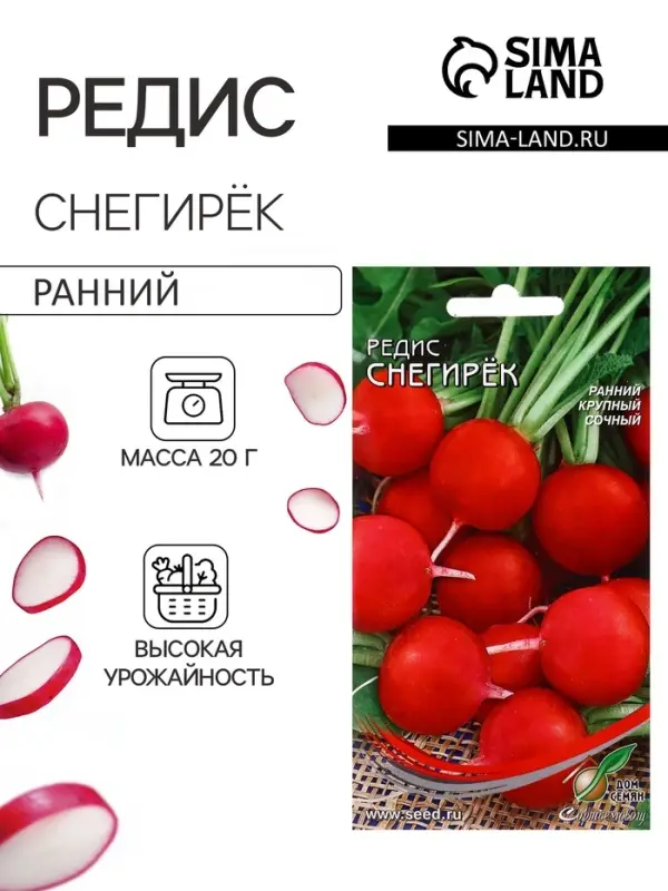Семена Редис Снегирёк 180 шт