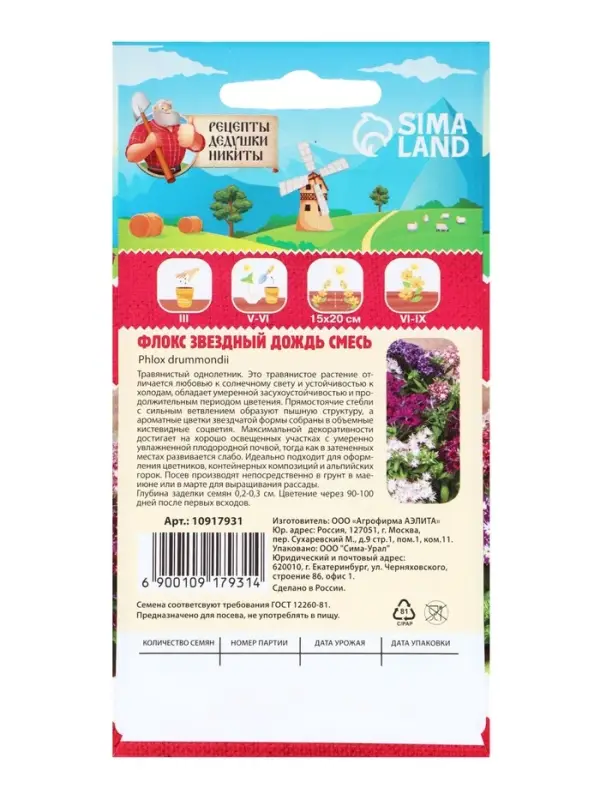 Семена цветов Флокс "Звездный дождь", смесь окрасок, 0,2 г