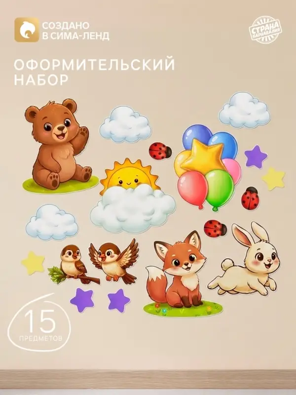 Набор оформительский &laquo;Детский сад&raquo;, 15 предметов