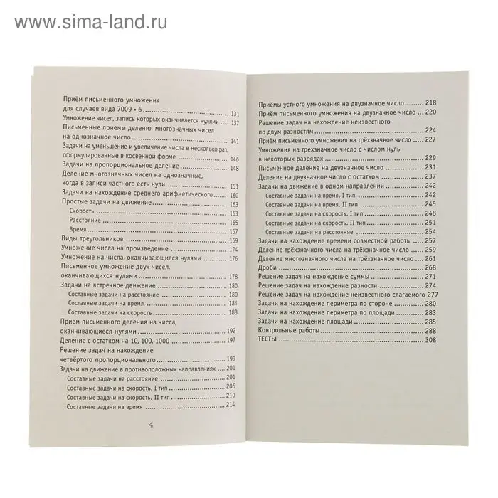 Полный курс математики. 4 класс. Все типы заданий, все виды задач, примеров, неравенств, все контрольные. Узорова О. В., Нефёдова Е. А. Полный курс математики. 4 класс. Все типы заданий, все виды задач, примеров, неравенств, все контрольные. Узорова О. В., Нефёдова Е. А.