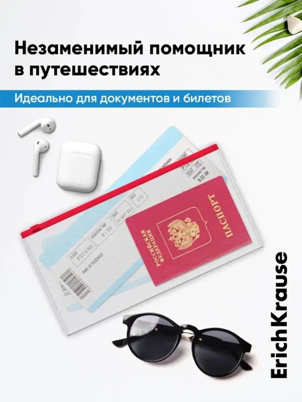 Папка-конверт на ZIP-молнии Travel (255&times;130 мм), 120 мкм, ErichKrause Fizzy Clear, с цветной молнией, микс, до 100 листов