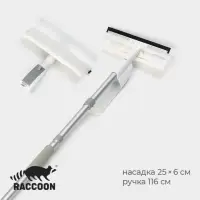 Щётка для окон с распылителем Raccoon, алюминиевая ручка, длина 116 см, водосгон 25 см, насадка из микрофибры 25&times;6 см